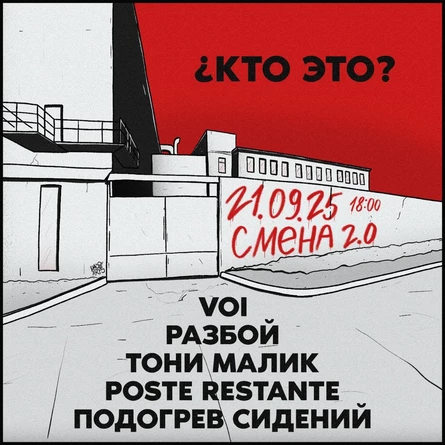 кто это?