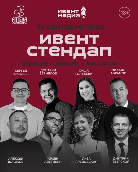 EVENT STAND UP