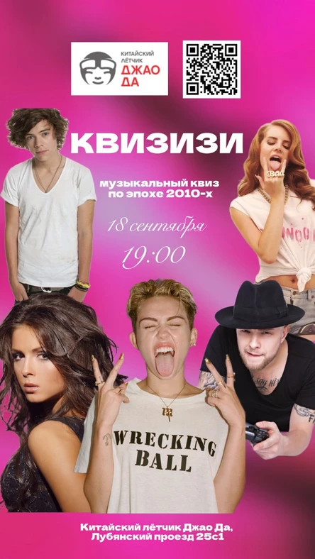 Музыкальный квиз по эпохе 10х