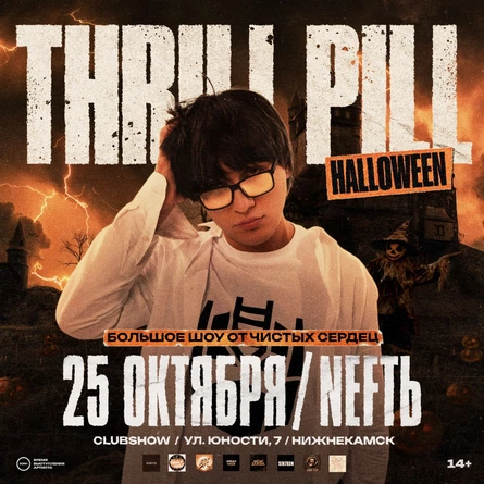 THRILL PILL x Чистые Сердца — Хэллоуин — 25 Октября