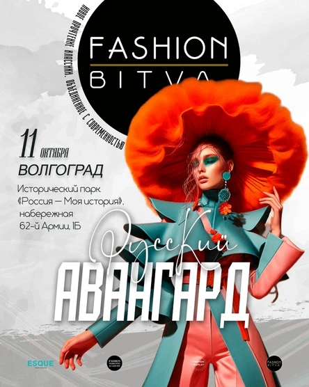 Fashion bitva 13. 11 октября. Волгоград