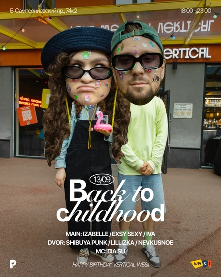 BACK TO CHILDHOOD / 13.09