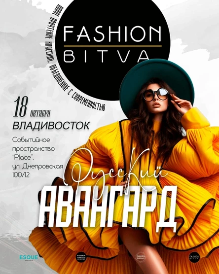 Fashion bitva 13. 18 октября. Владивосток