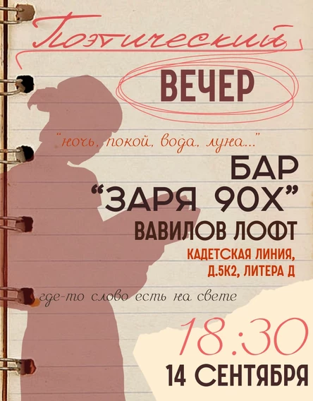 Поэтический опенмайк