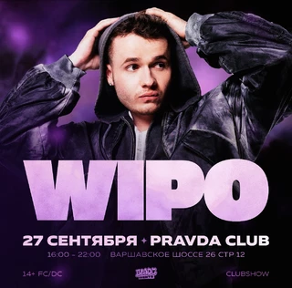 WIPO В МОСКВЕ | CLUBSHOW | 27.09