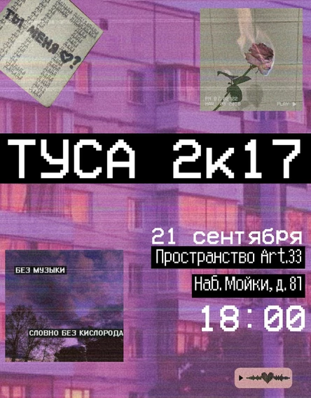 ТУСА2к17