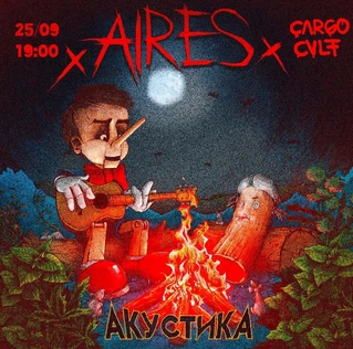 AIRES | 25 сентября | Нижний Новгород