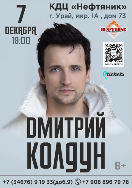 Дмитрий Колдун
