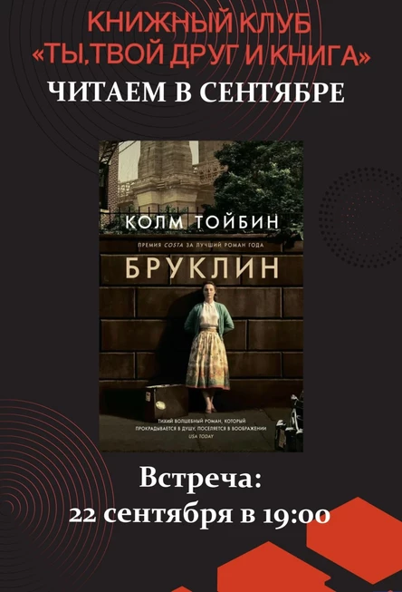 22.09.25 Встреча Книжного клуба «Ты, твой друг и книга» по книге «Мартин Иден» Д.Лондона (копия)