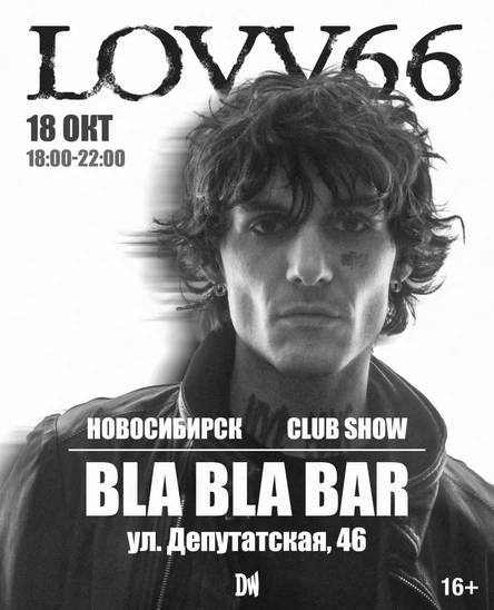 LOVV66 | НОВОСИБИРСК | 18 ОКТЯБРЯ