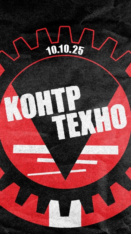 КОНТРТЕХНО 101025
