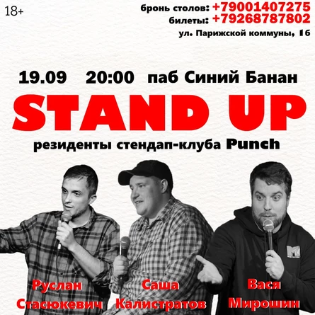 Стасюкевич & Калистратов & Мирошин