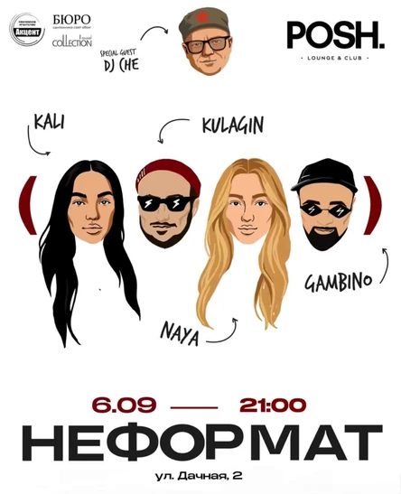 НЕФОРМАТ