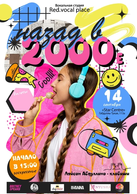 Назад в 2000-е!