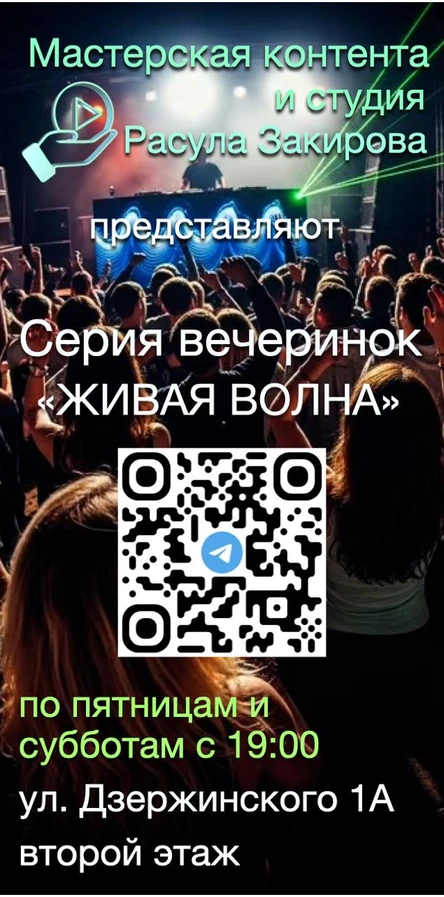 Живая волна в Мастерской контента