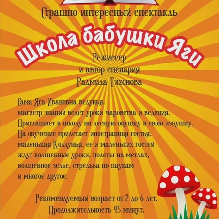 Спектакль "Школа бабушки Яги"
