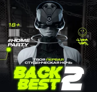 #HOMEPARTY: BACK2BEST  ROCCO CLUB | 27 СЕНТЯБРЯ