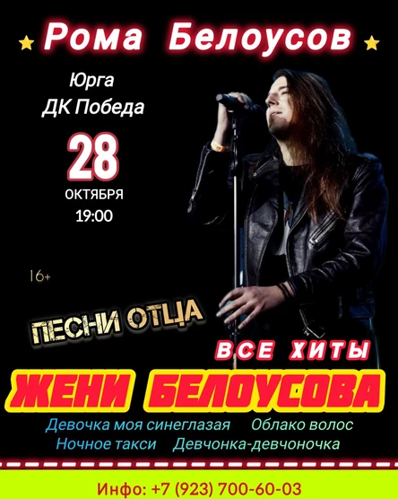 Рома Белоусов - Песни отца