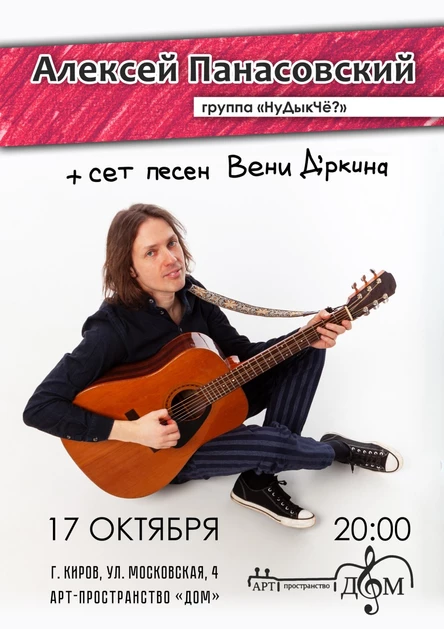 Алексей Панасовский