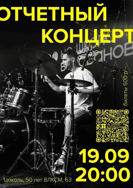 Отчетный концерт 19 сентября