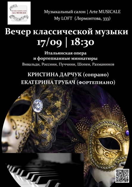 Вечер классической музыки: итальянская опера и фортепианные миниатюры