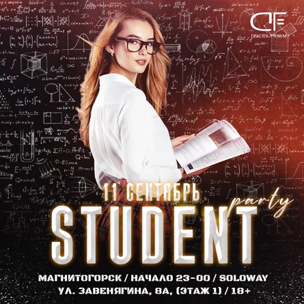 11 Сентябрь - Student party