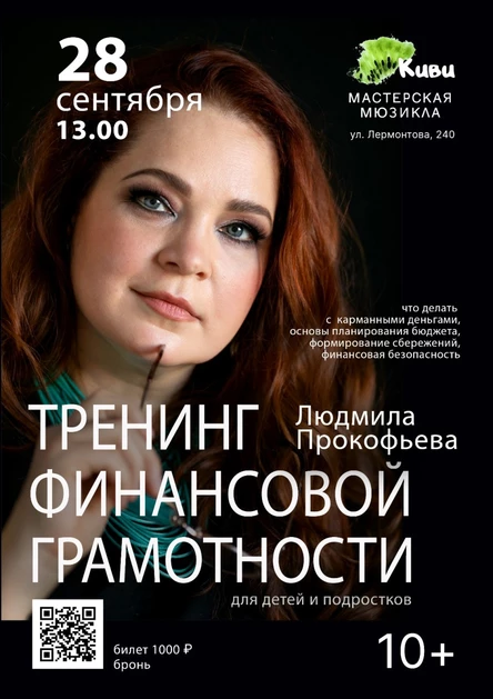 Финансовая грамотность