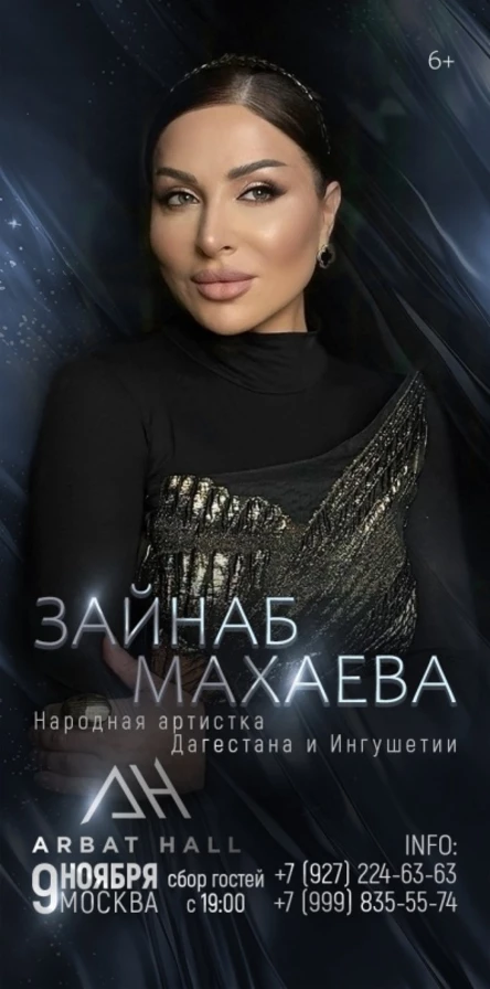 Зайнаб Махаева / Москва/ 9.11