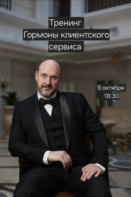 Тренинг "Гормоны клиентского счастья"