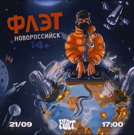 ФЛЭТ | НОВОРОССИЙСК