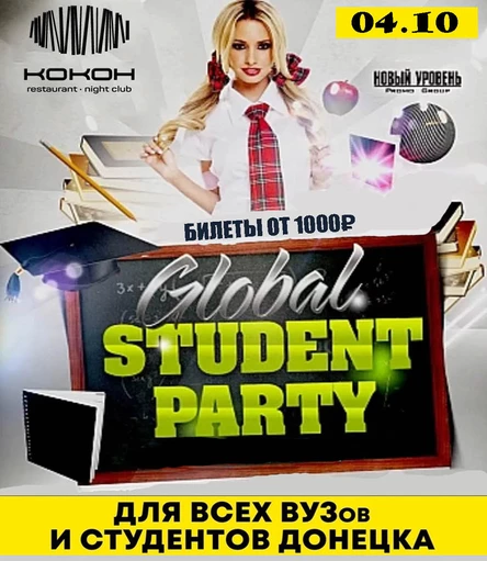Global Student Party в Донецке!