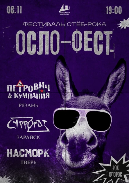 ПЕТРОВИЧ & КУМПАНИЯ, NA$MORK, СУРРОГАТ Z - 8.11