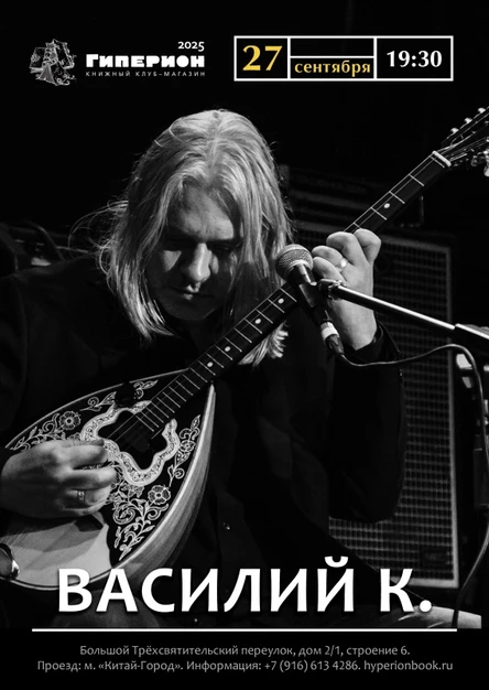 Василий К. | 27.09 | Гиперион