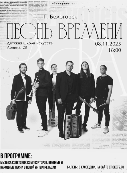 Концерт "Песнь времени"