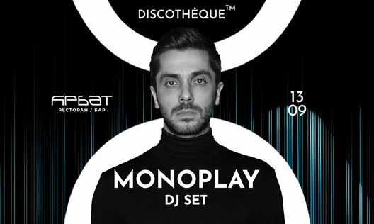 MONOPLAY @АРБАТ