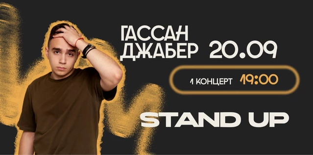 StandUp Гассан Джабер 19:00