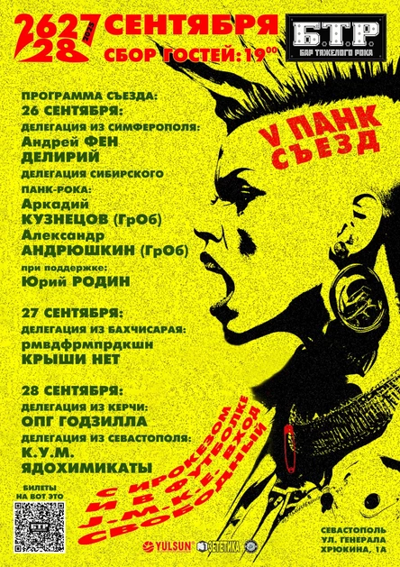 26-28.09.2025 ПАНК-СЪЕЗД-5