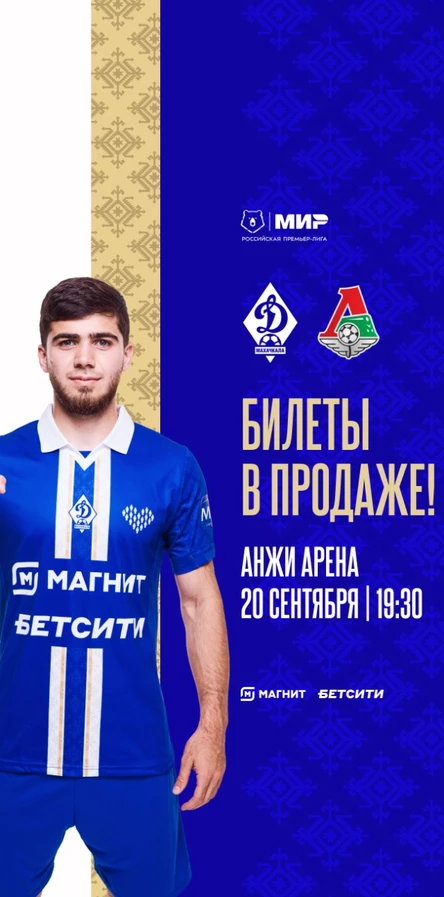 ФК Динамо Махачкала - ФК Локомотив