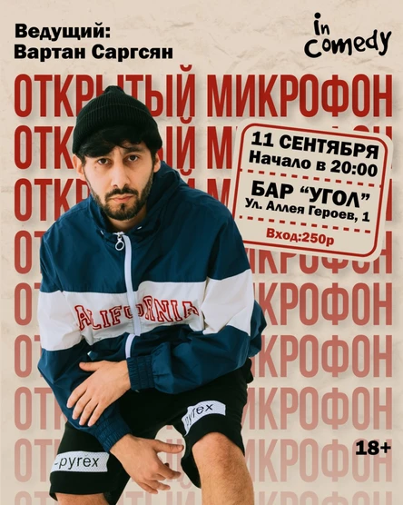 “Открытый микрофон” в баре "Угол" (BeerGeek)