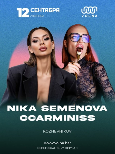 12.09 | ROSTOVNAVOLNE w/ CCARMINISS & NIKA SEMENOVA