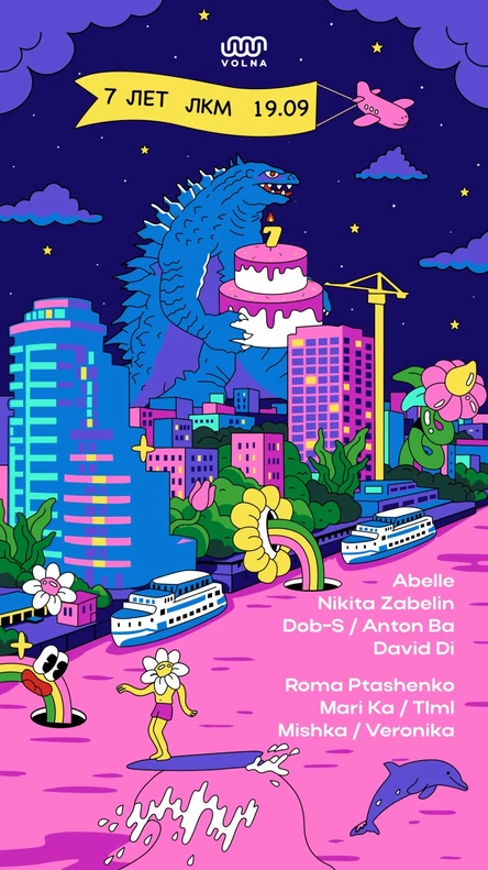 19.09 | 7 ЛЕТ ЛКМ - Nikita Zabelin, Abelle, Ptashenko @ VOLNA