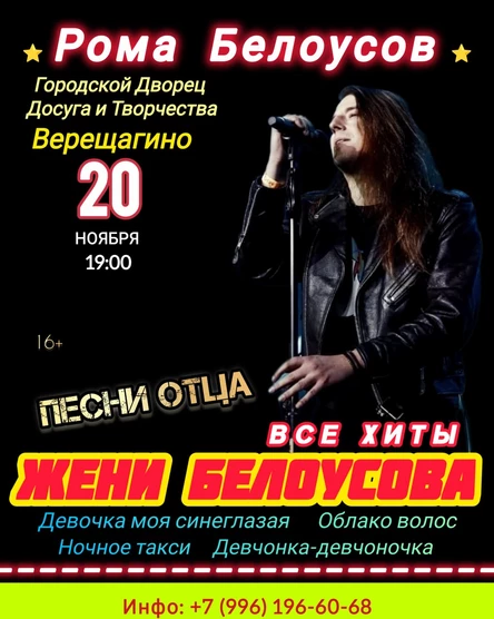 Рома Белоусов - Песни отца