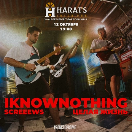 IKNOWNOTHING | SCREEEWS | ЦЕЛАЯ ЖИЗНЬ 12.10