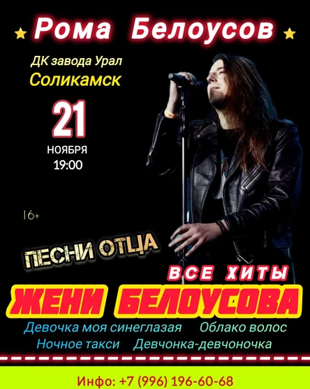 Рома Белоусов - Песни отца