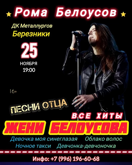 Рома Белоусов - Песни отца