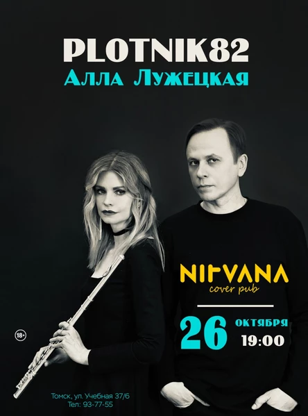 PLOTNIK82 и Алла Лужецкая | NIRVANA • COVER PUB