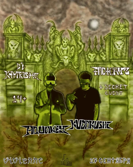 Aquakey + KUDOKUSHI + dope17 в Санкт-Петербурге
