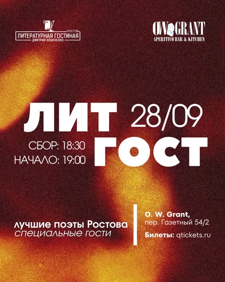 Лучшие поэты Ростова | Литературная гостиная Дмитрия Кравченко - 28 сентября