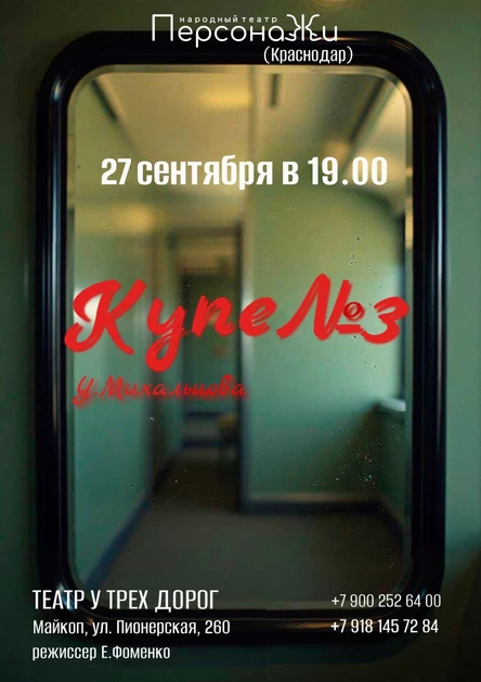 "КУПЕ №3"