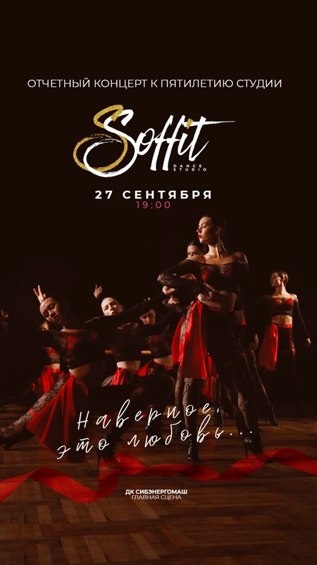 Отчетный концерт к 5-ти летию Soffit Dance Studio